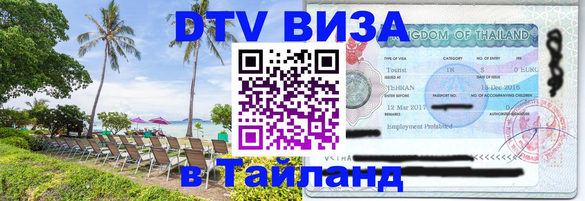 Сколько стоит DTV виза — актуальные цены, оформление даже без документов - 